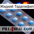 Жидкий Тадалафил viagra3